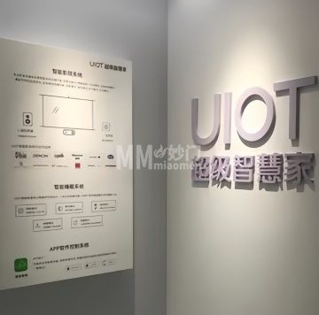 悦居智能体验中心