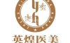北京英煌医疗美容（西单店）