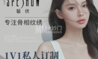 SPESHOW.眉睫艺境半永久专业纹眉(广渠门总店)