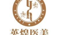 北京英煌医疗美容（西单店）