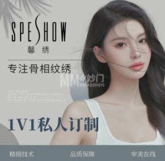 SPESHOW.眉睫艺境半永久专业纹眉（广渠门总店）