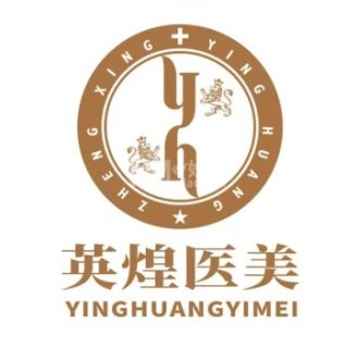 北京英煌医疗美容（西单店）