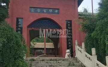 中华百帝宫