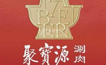 聚宝源（牡丹园店）