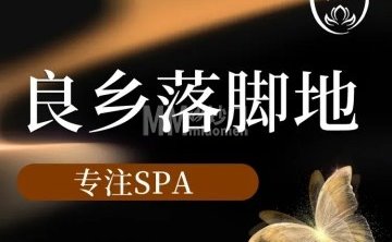 妙梵·采耳·SPA