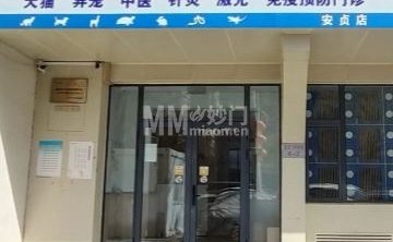 小呼动物医院（安贞店）