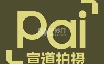 宣道拍摄公司·跟拍·拍照