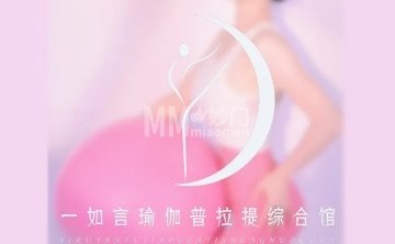 一如言普拉提瑜伽综合馆（广渠门店）