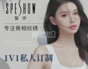 SPESHOW.眉睫艺境半永久专业纹眉（广渠门总店）