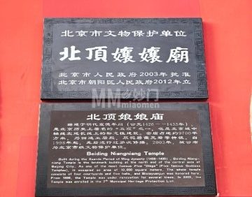 北顶娘娘庙