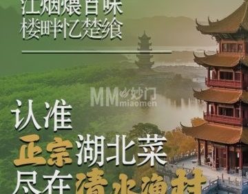 清水渔村（光彩路店）