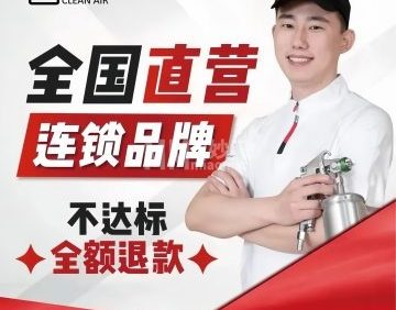 北京清新全家环保科技有限公司