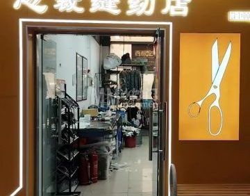 心裁缝纫店（北京百荣店）