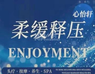 心怡轩按摩SPA