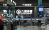 六福珠宝(北京西城新华百货店)