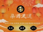 柒月足道·主题SPA