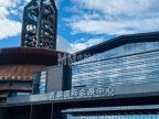 首钢国际会展中心