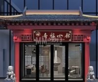 喜福小馆（小时代邻里中心店）