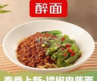 醉面（石景山和美汇店）