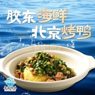 鲁海明珠·胶东海鲜（丰台科技园店）