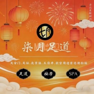 柒月足道·主题SPA