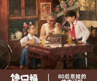 老北京馋口福泥炉烤肉（莲宝中路店）