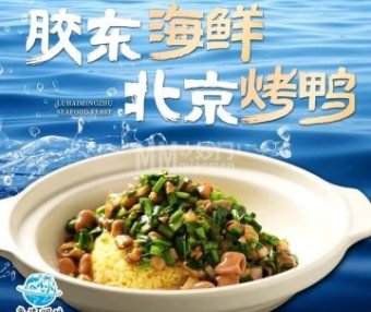 鲁海明珠·胶东海鲜（丰台科技园店）