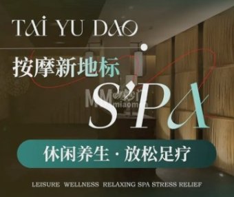 泰御道·影院足道（怀柔旗舰店）