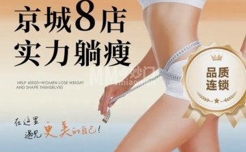 可丽可心国际减肥养生（凯旋城店）