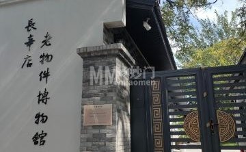 长辛店老物件博物馆