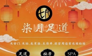柒月足道·主题SPA