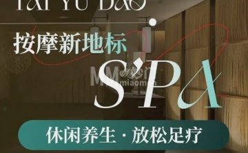 泰御道·影院足道（怀柔旗舰店）