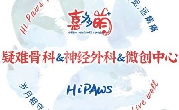 喜多萌京锐动物医院