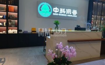 中科沉香文化博物馆