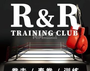 RR拳馆拳击格斗俱乐部