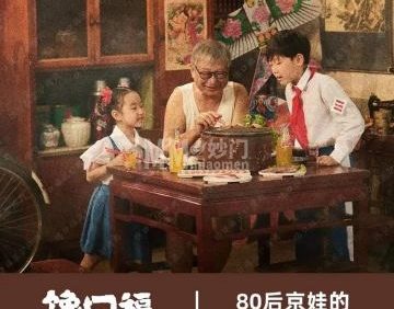 老北京馋口福泥炉烤肉（莲宝中路店）