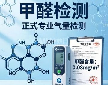 北京环境检测·甲醛检测治理