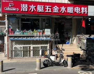 五金建材水暖电料（车站西街13号院店）
