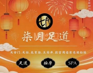 柒月足道·主题SPA