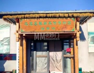 北京文旺阁木作博物馆密云馆