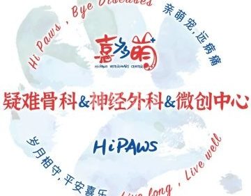 喜多萌京锐动物医院