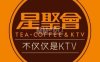 星聚会ktv（华远坊店）