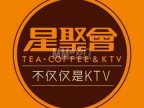 星聚会ktv（华远坊店）