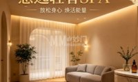 愈逸轻奢SPA