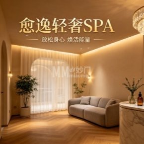 愈逸轻奢SPA