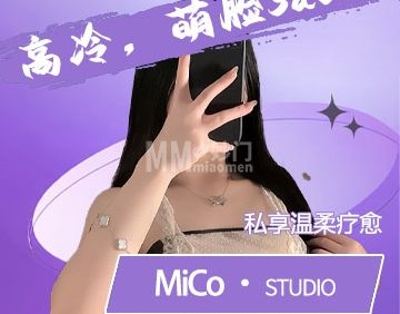 Mico个人工作室