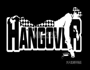 HANGOVER BAR（大兴龙湖天街店）