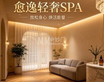 愈逸轻奢SPA