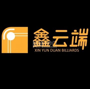 鑫云端台球会所总店（赵公口店）