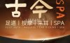 古今足道·按摩SPA（和平里店）